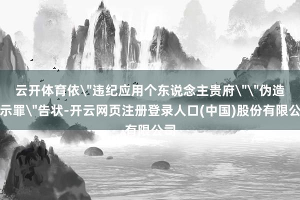 云开体育依